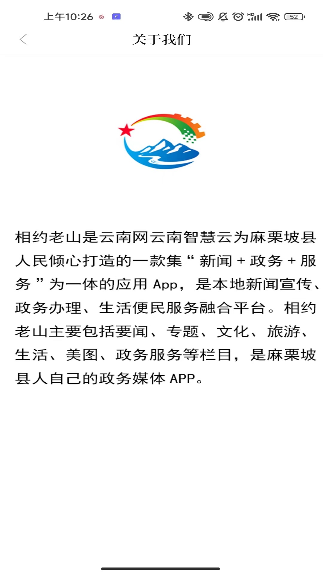 相约老山 截图 5