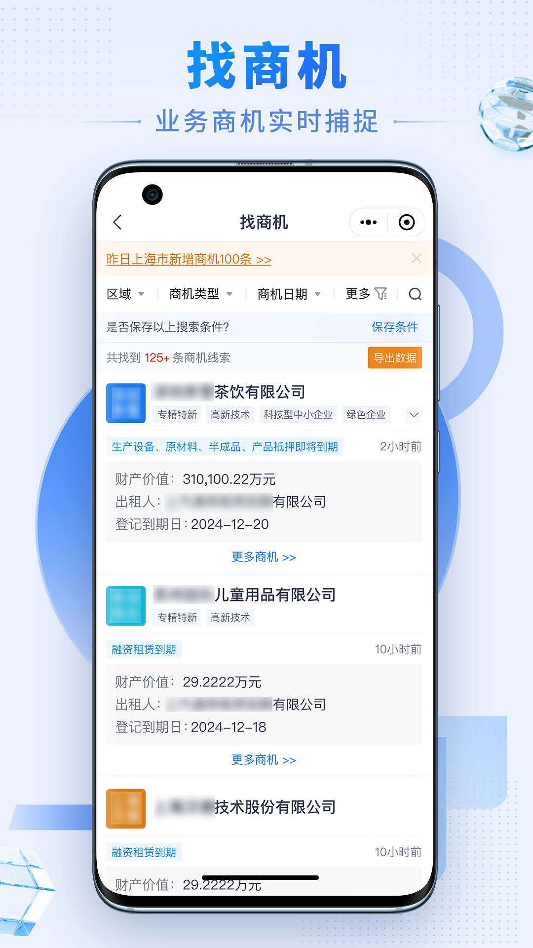 硕眼探企 截图 2