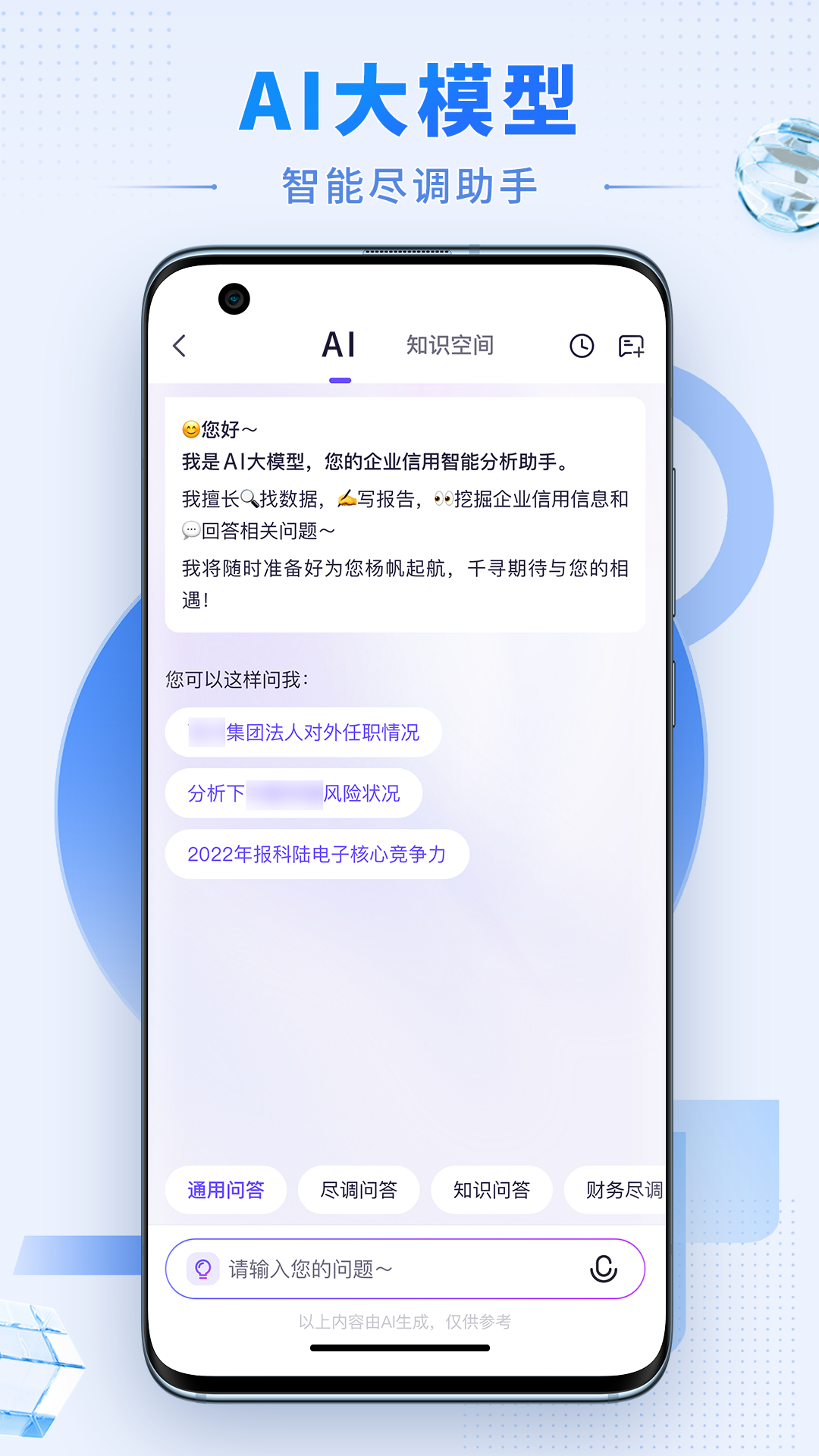 硕眼探企 截图 3