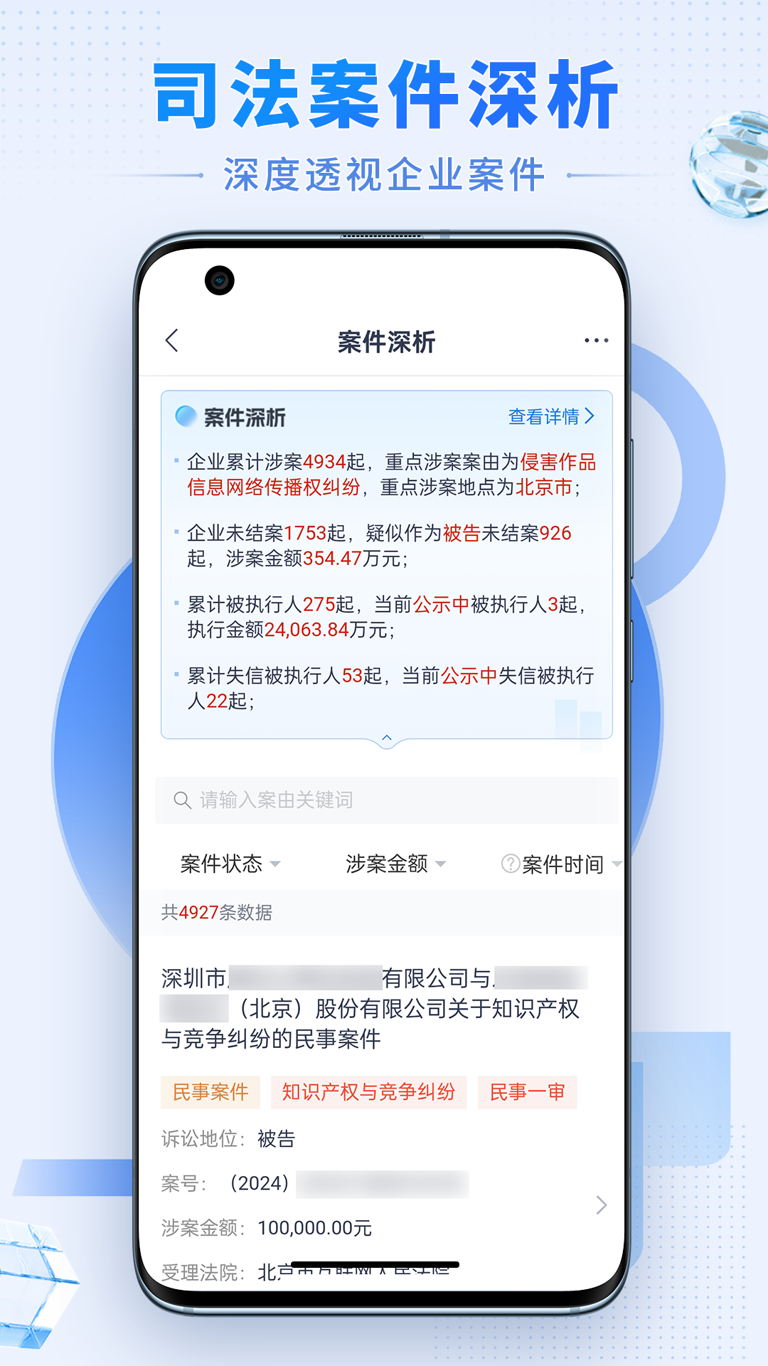硕眼探企 截图 5