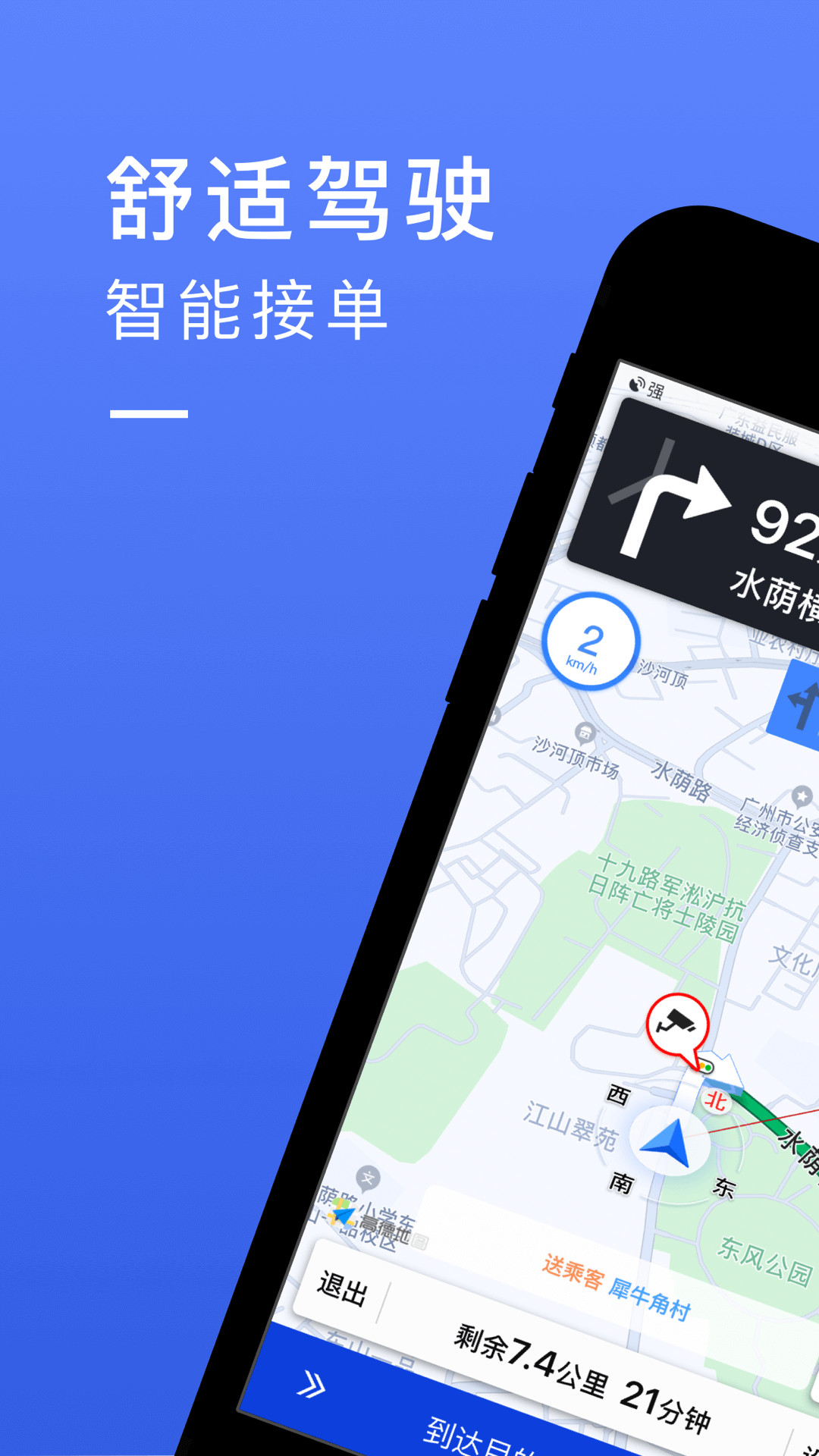悦行司机端 截图 1