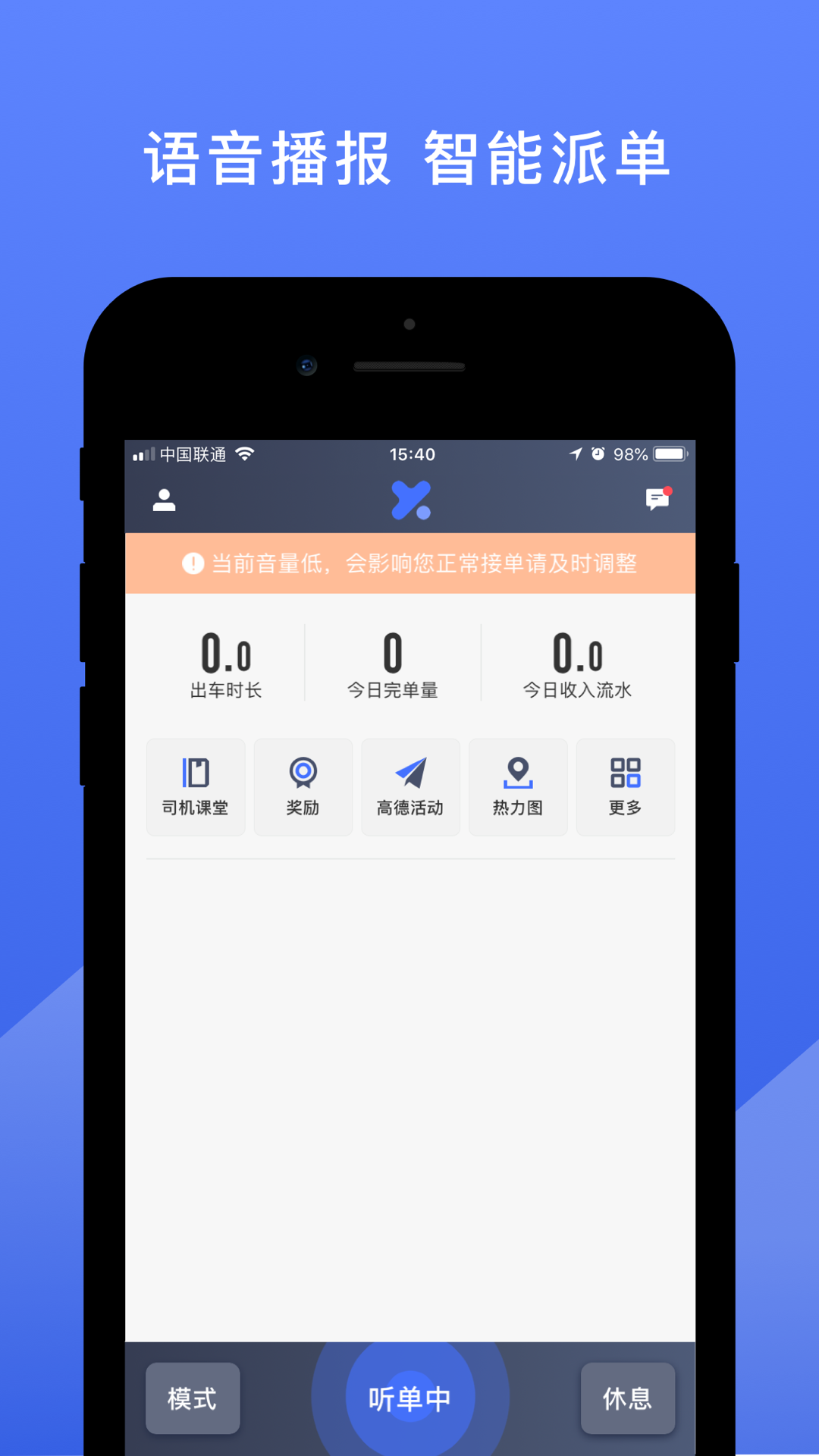 悦行司机端 截图 3