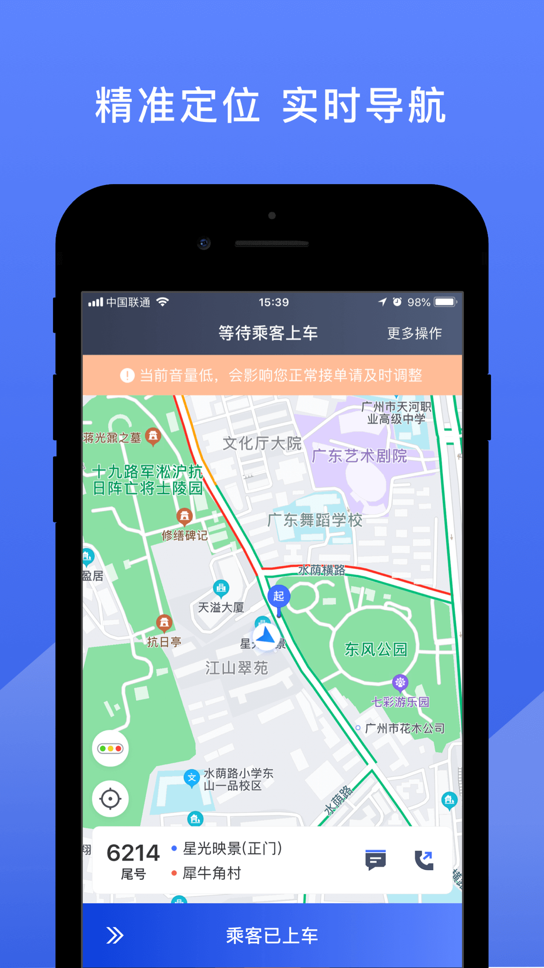 悦行司机端 截图 4