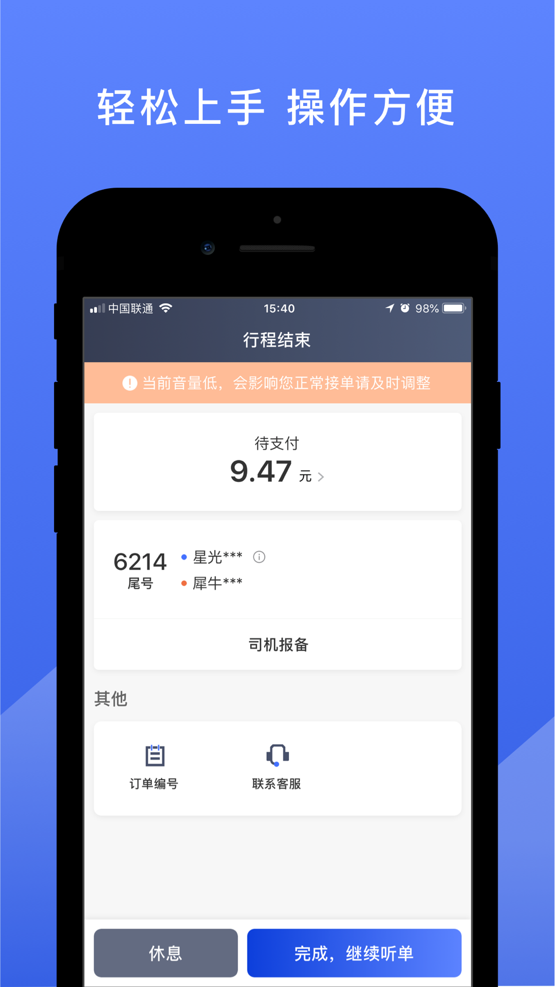 悦行司机端 截图 5
