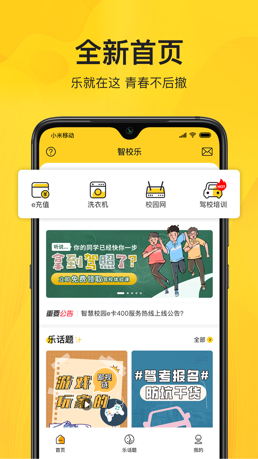 智校乐 截图 1