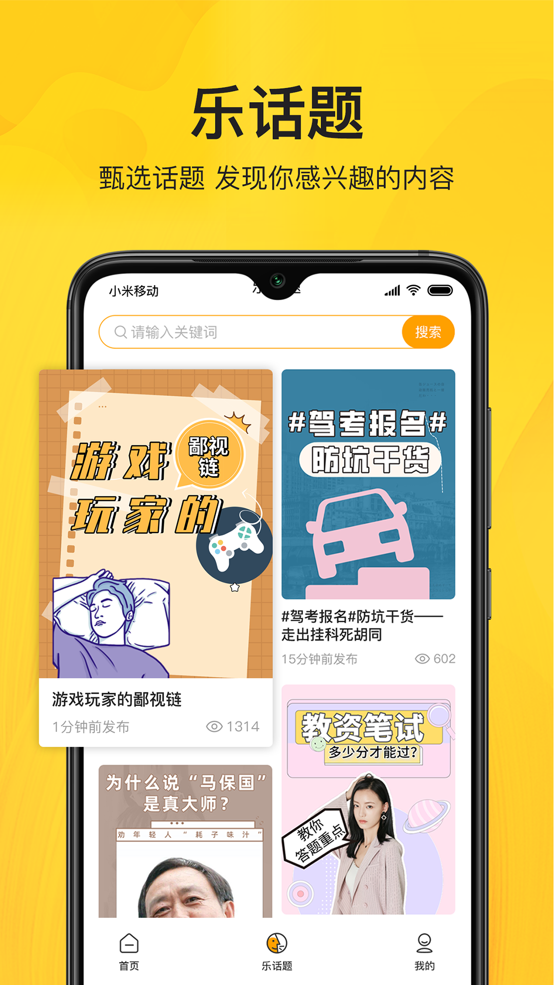 智校乐 截图 2