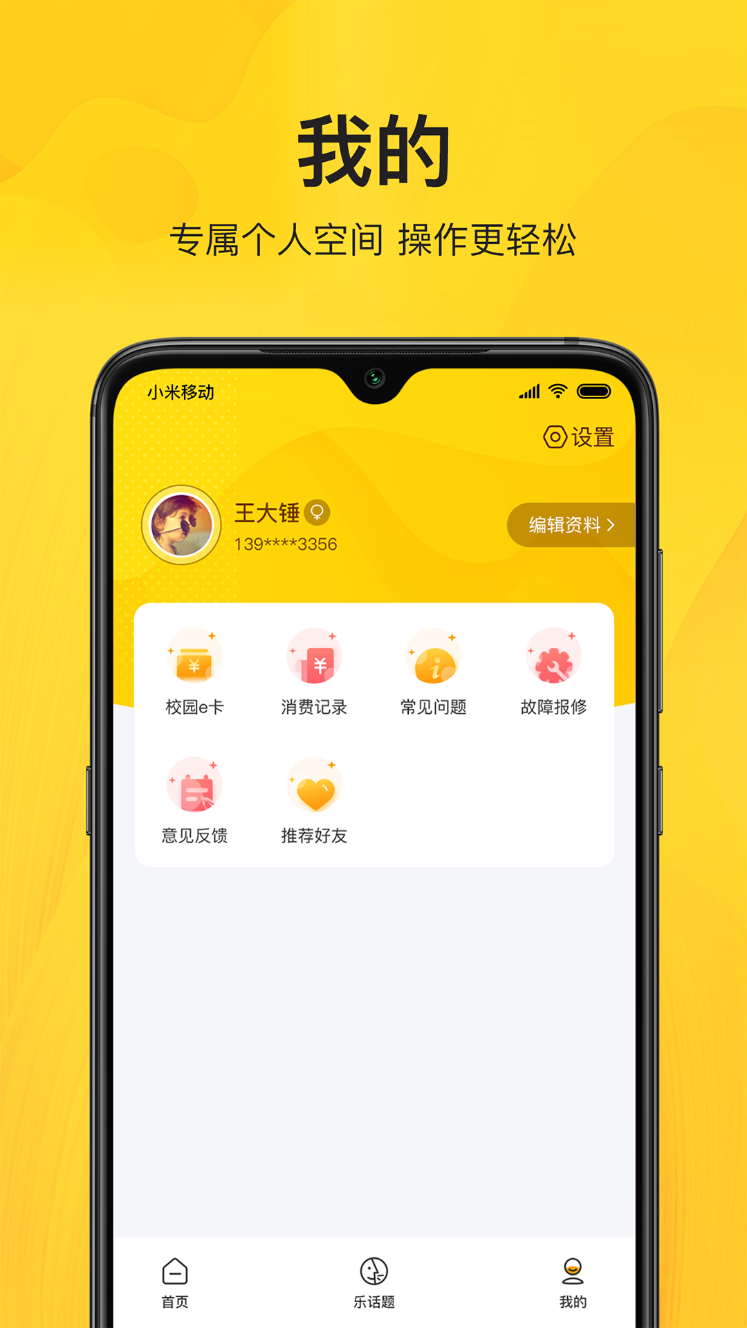 智校乐 截图 3