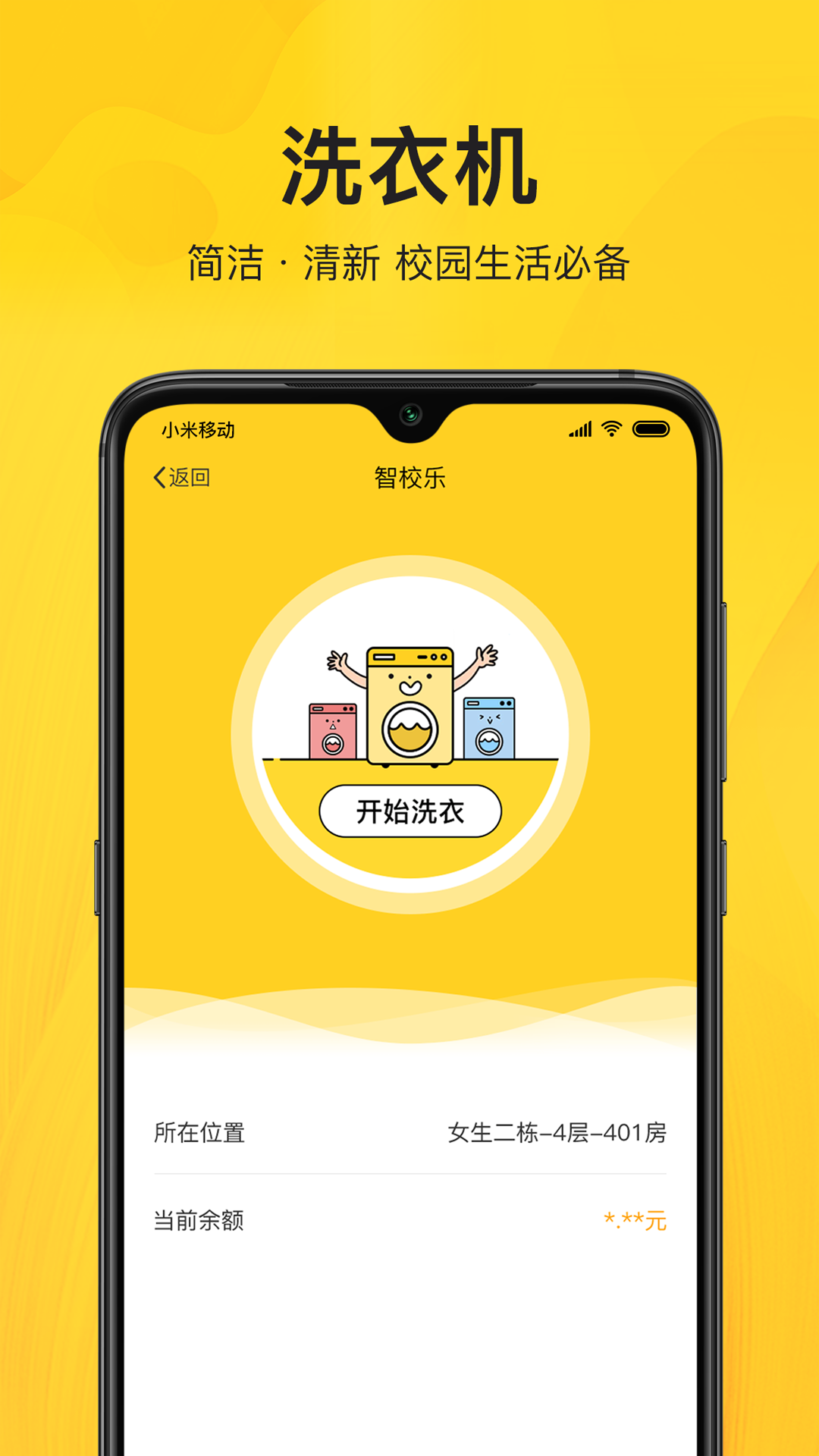 智校乐 截图 4