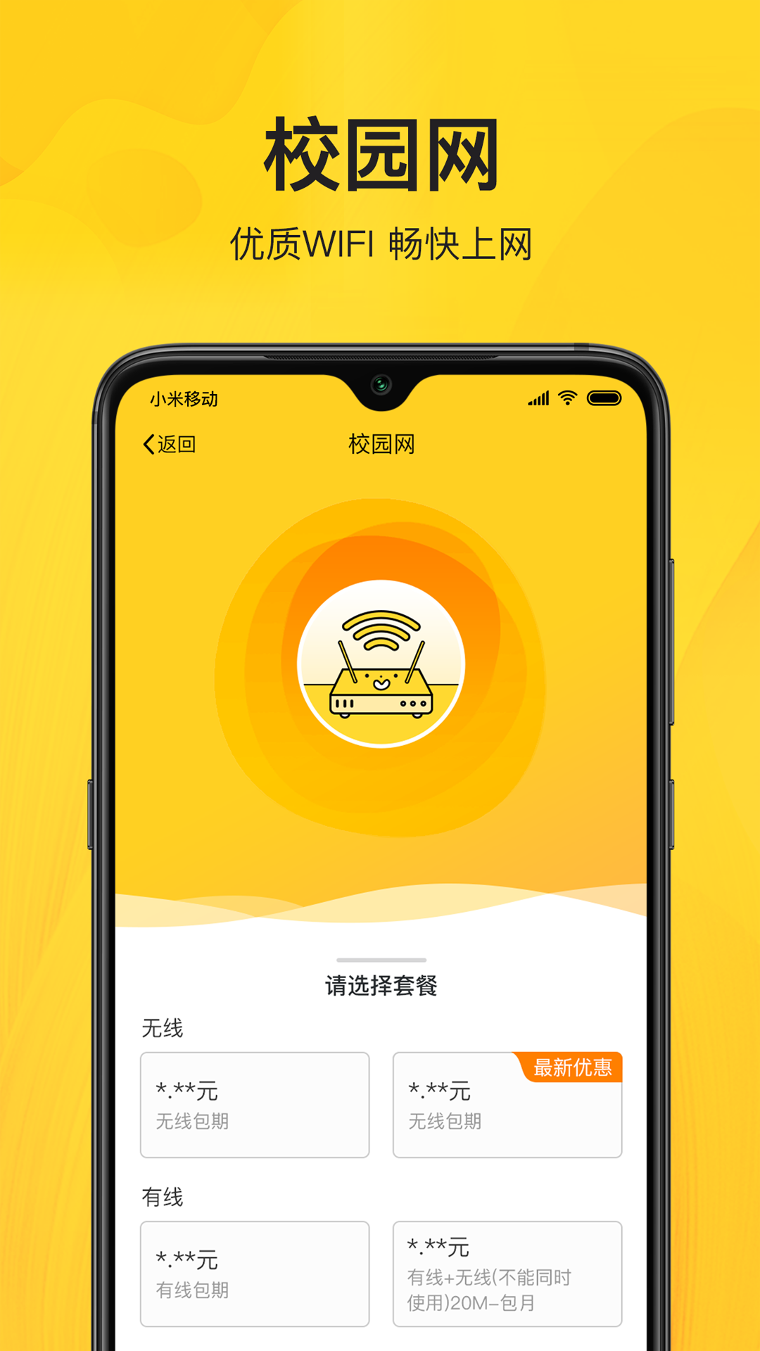 智校乐 截图 5