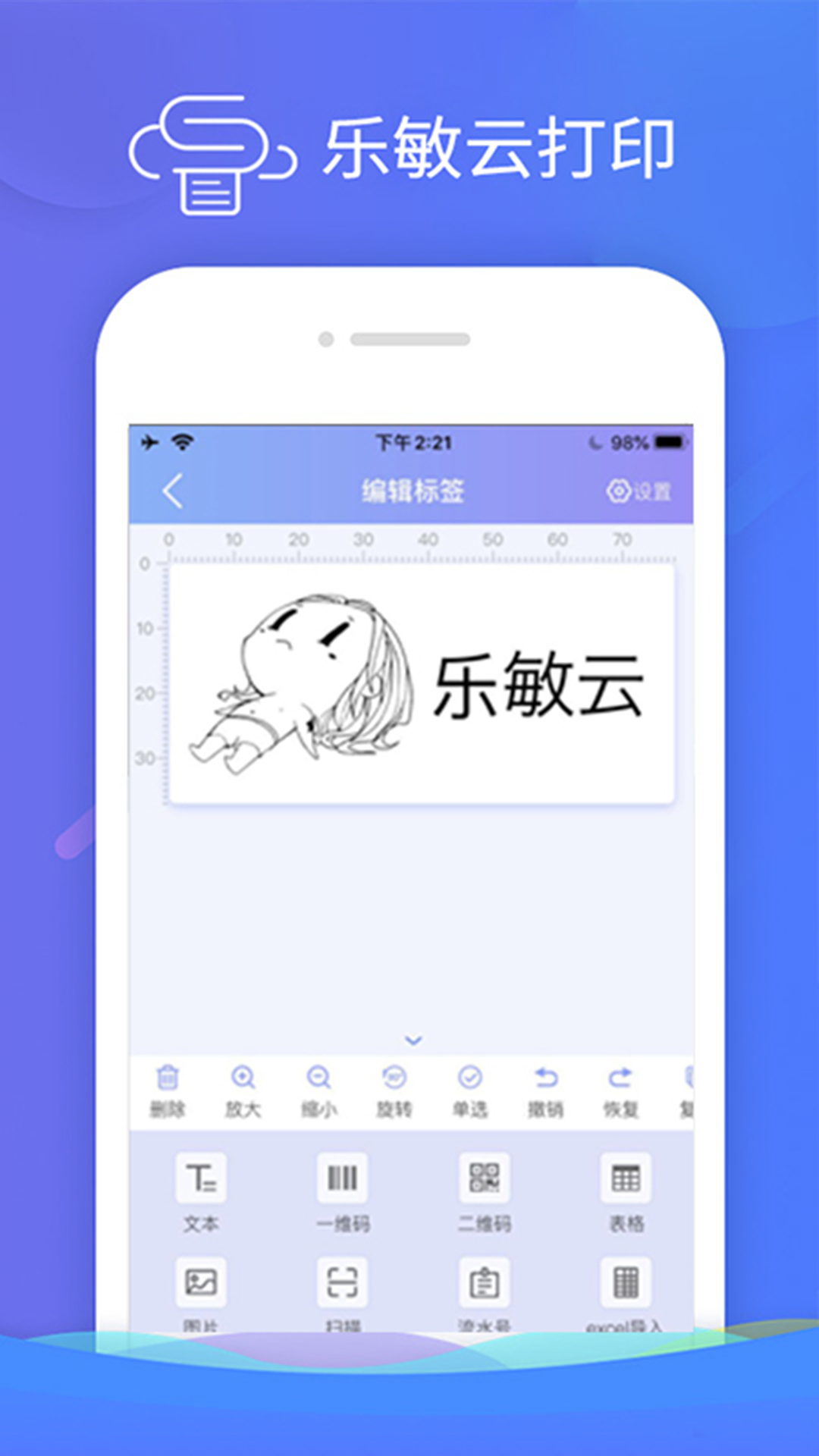 乐敏云打印 截图 2