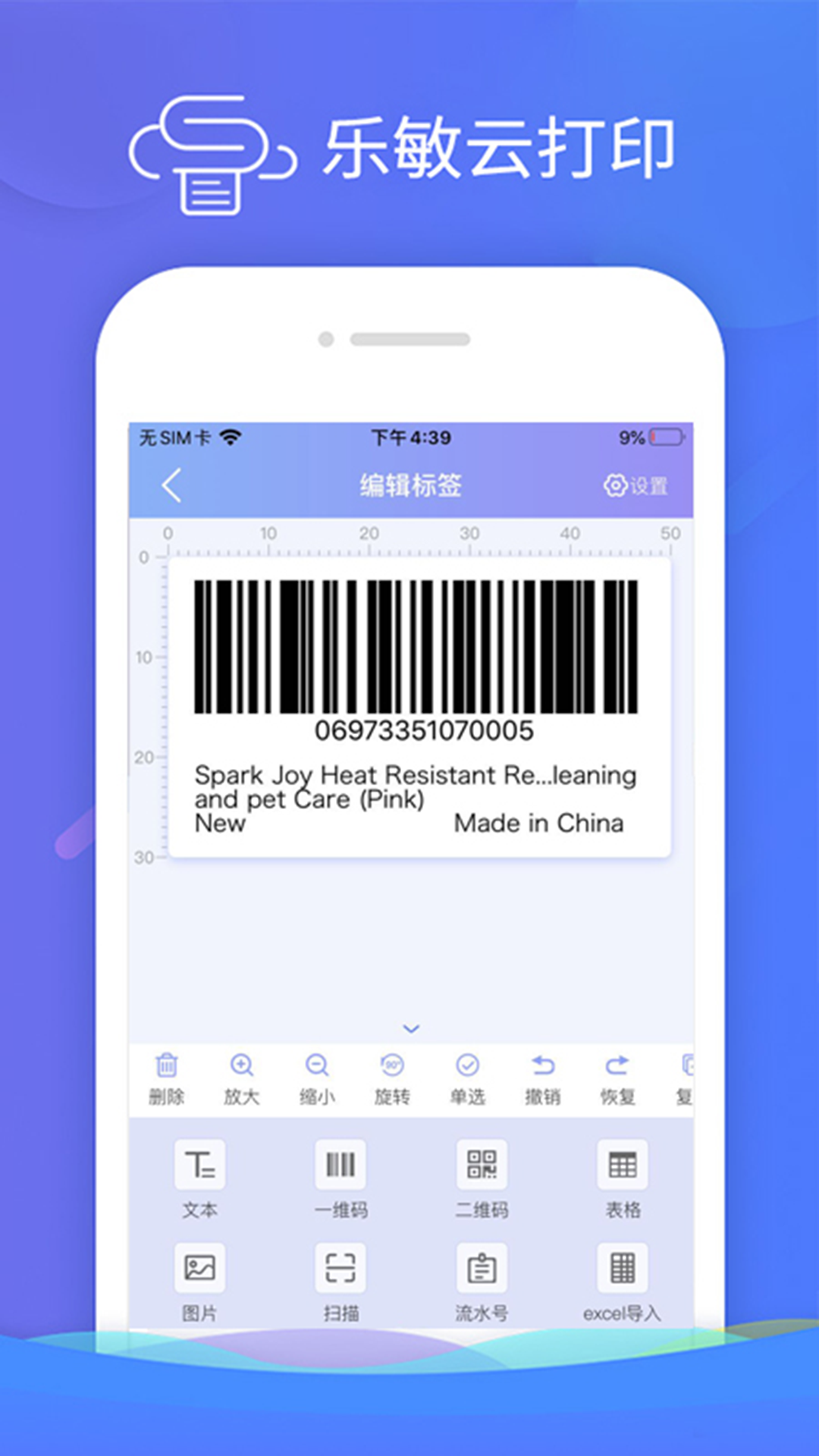 乐敏云打印 截图 3