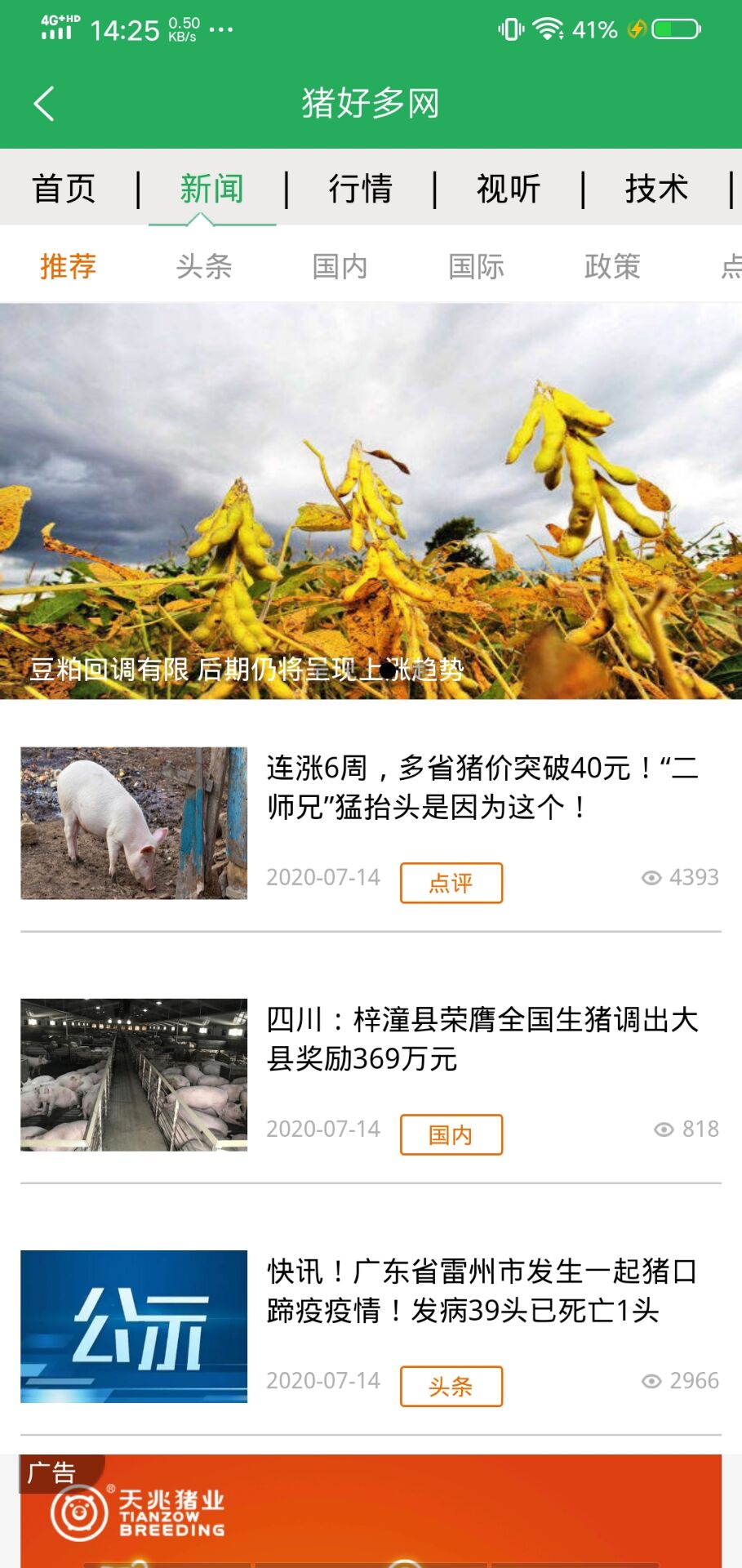 猪好多 截图 5