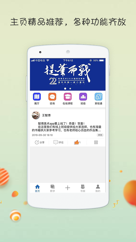 智博美术 截图 1