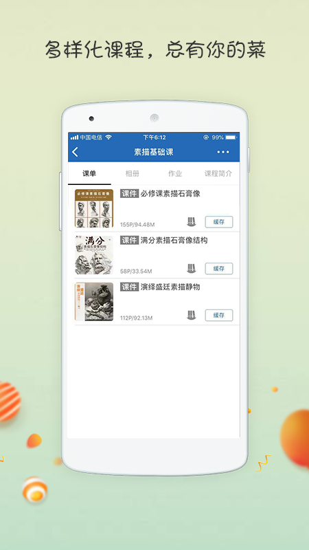 智博美术 截图 2