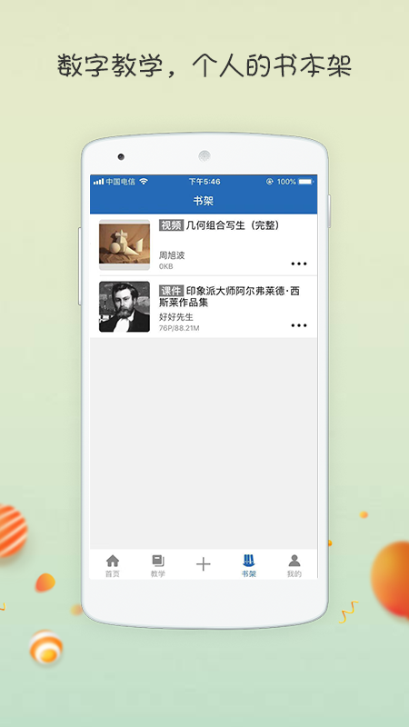 智博美术 截图 3
