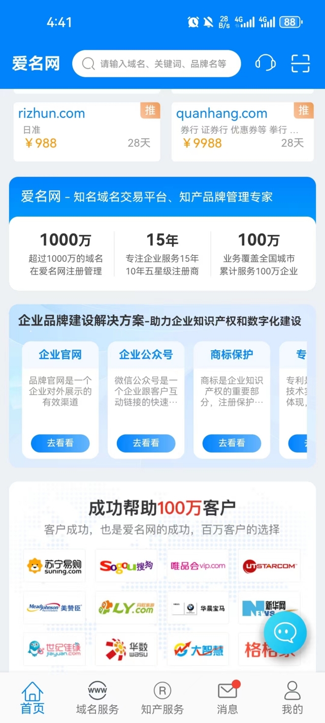 爱名网 截图 2