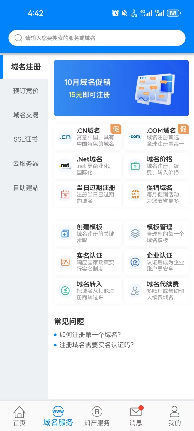 爱名网 截图 3