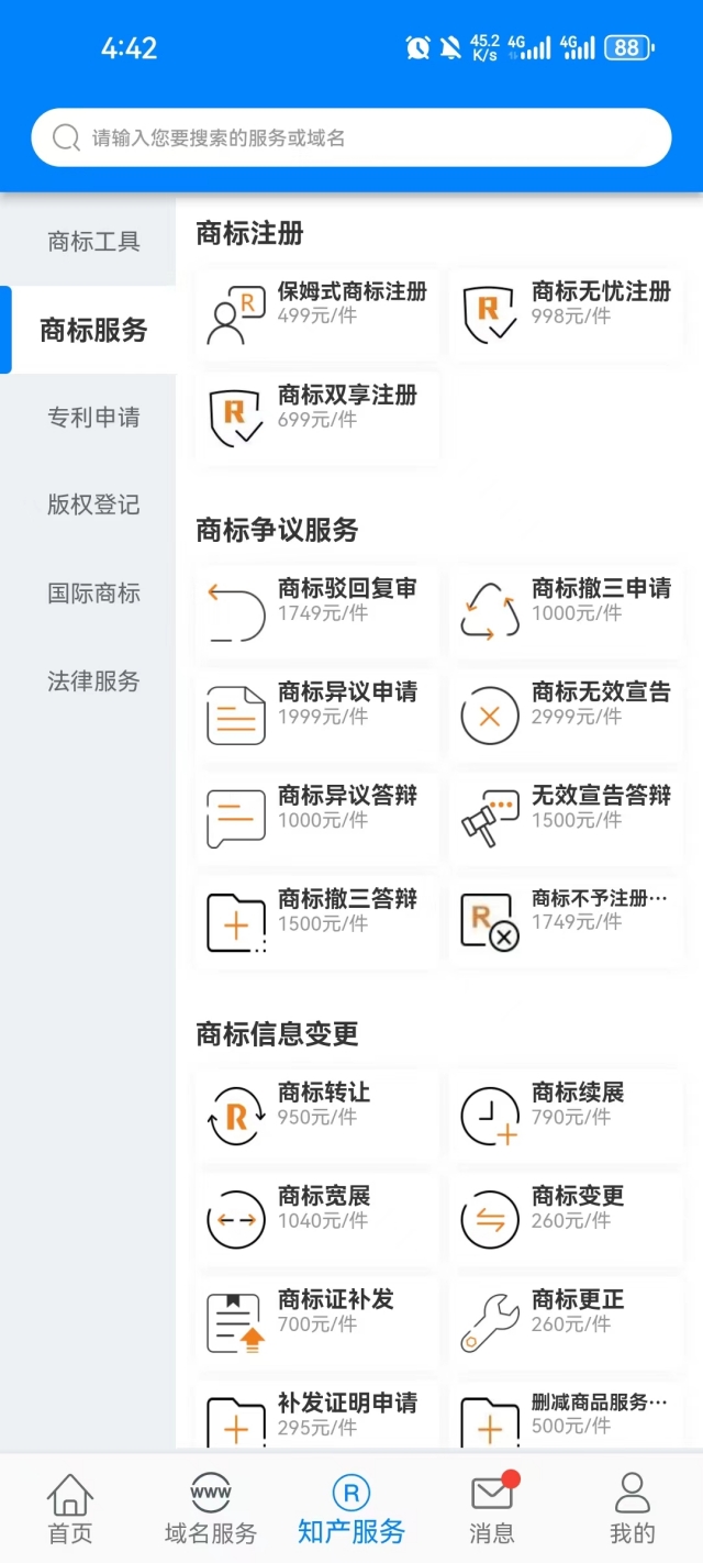 爱名网 截图 4