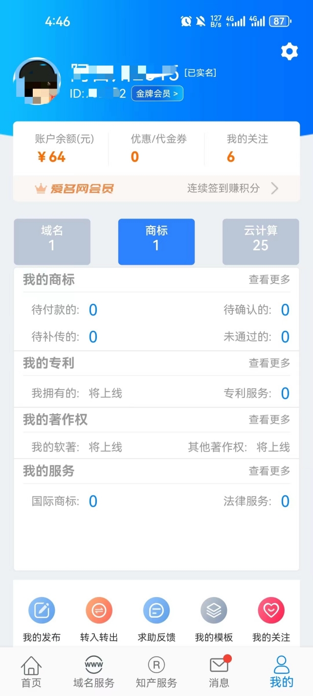 爱名网 截图 5
