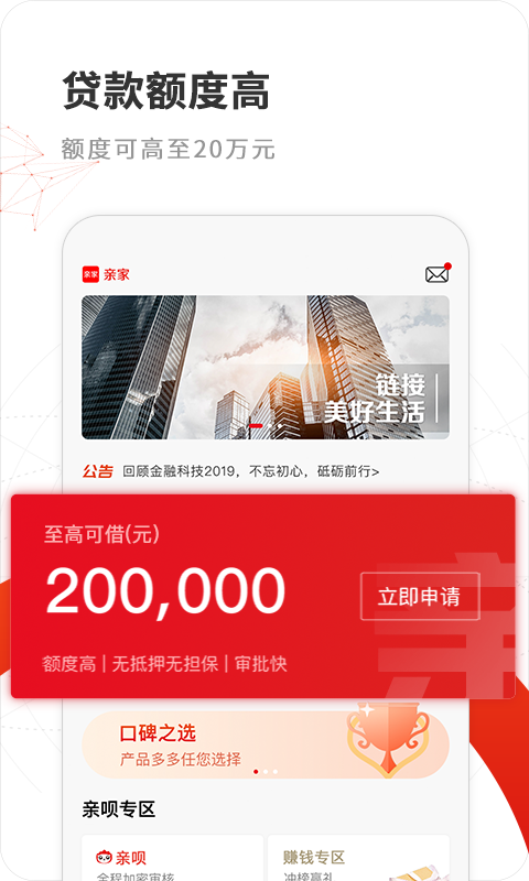 亲呗 截图 2
