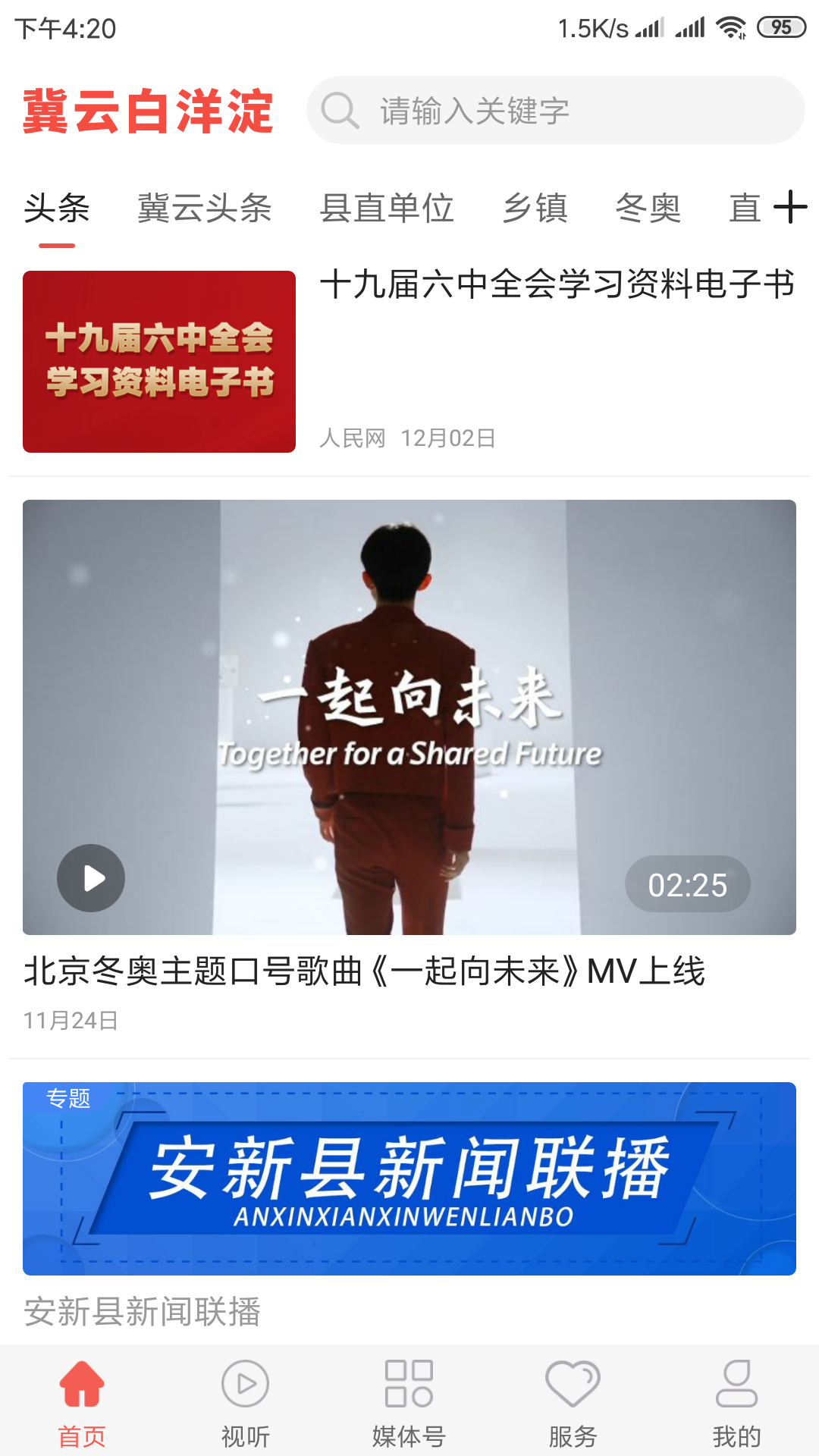 冀云白洋淀 截图 2