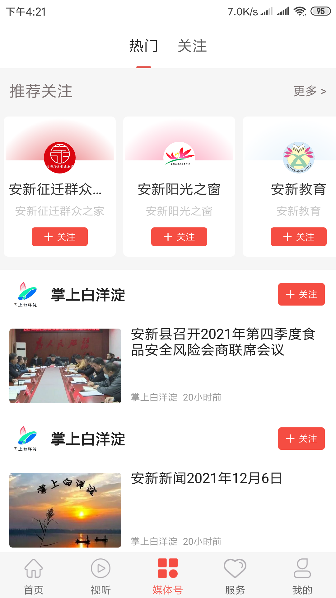 冀云白洋淀 截图 3