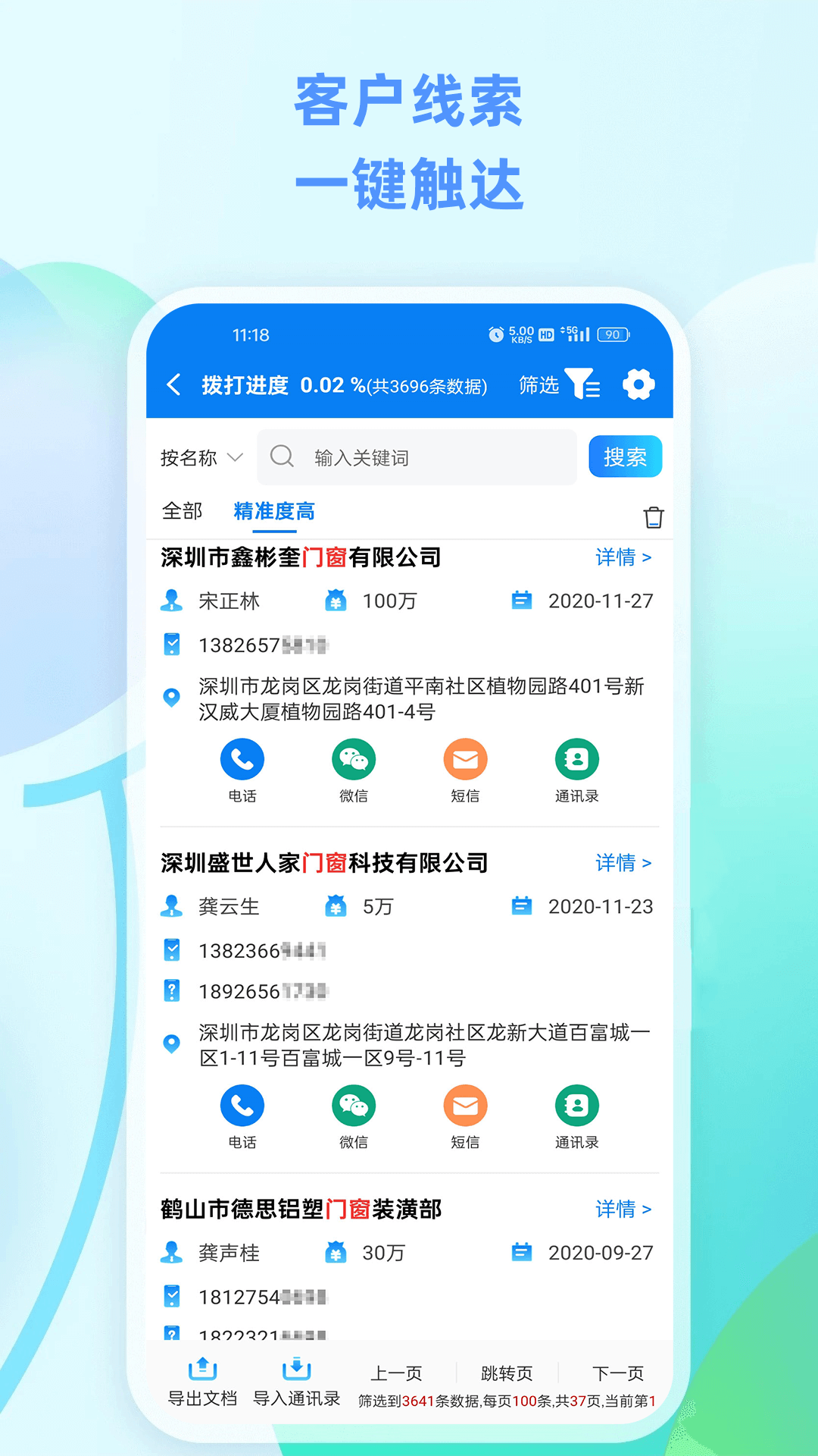 企获客 截图 2