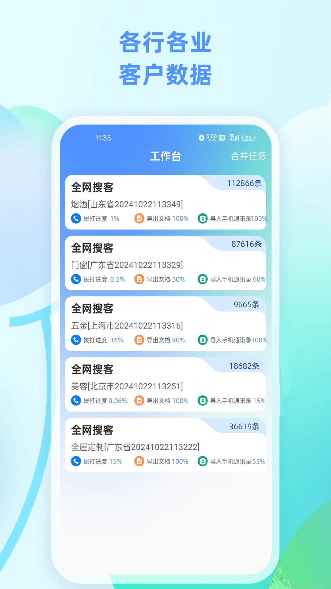 企获客 截图 3