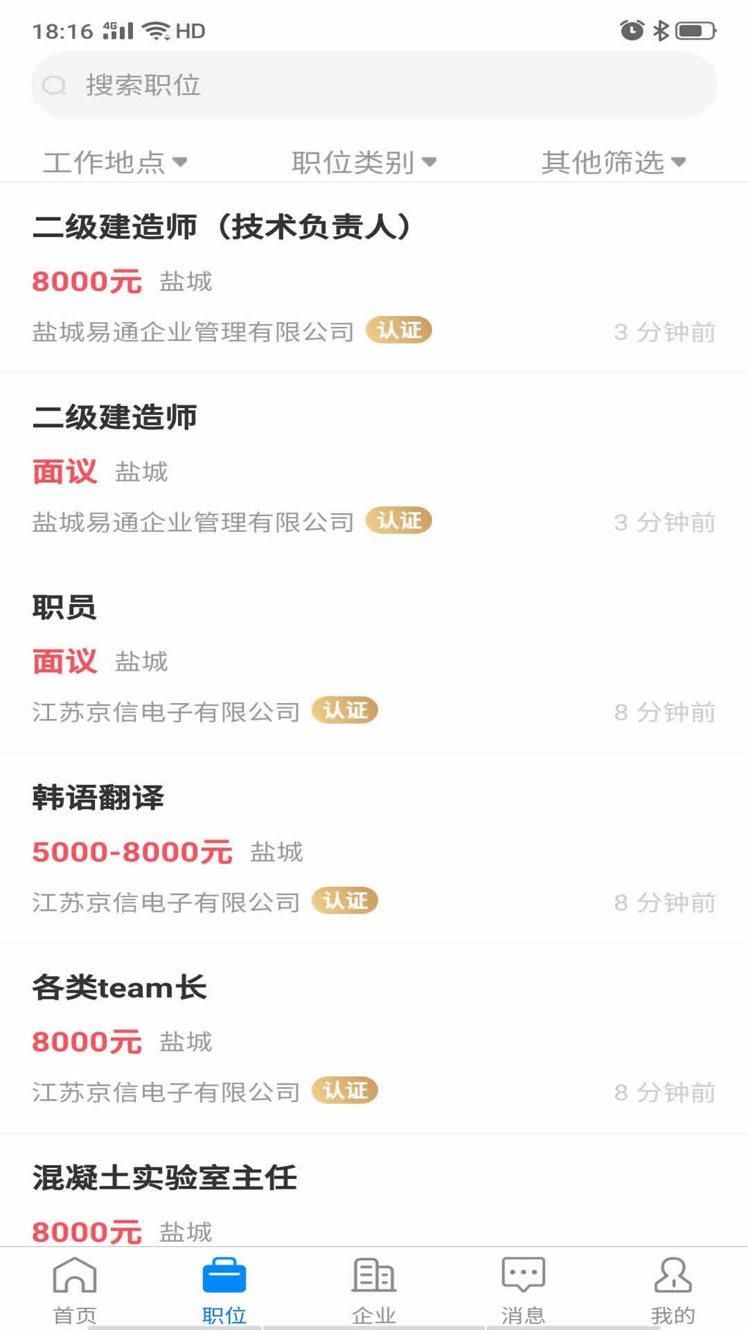 盐城人才网 截图 2
