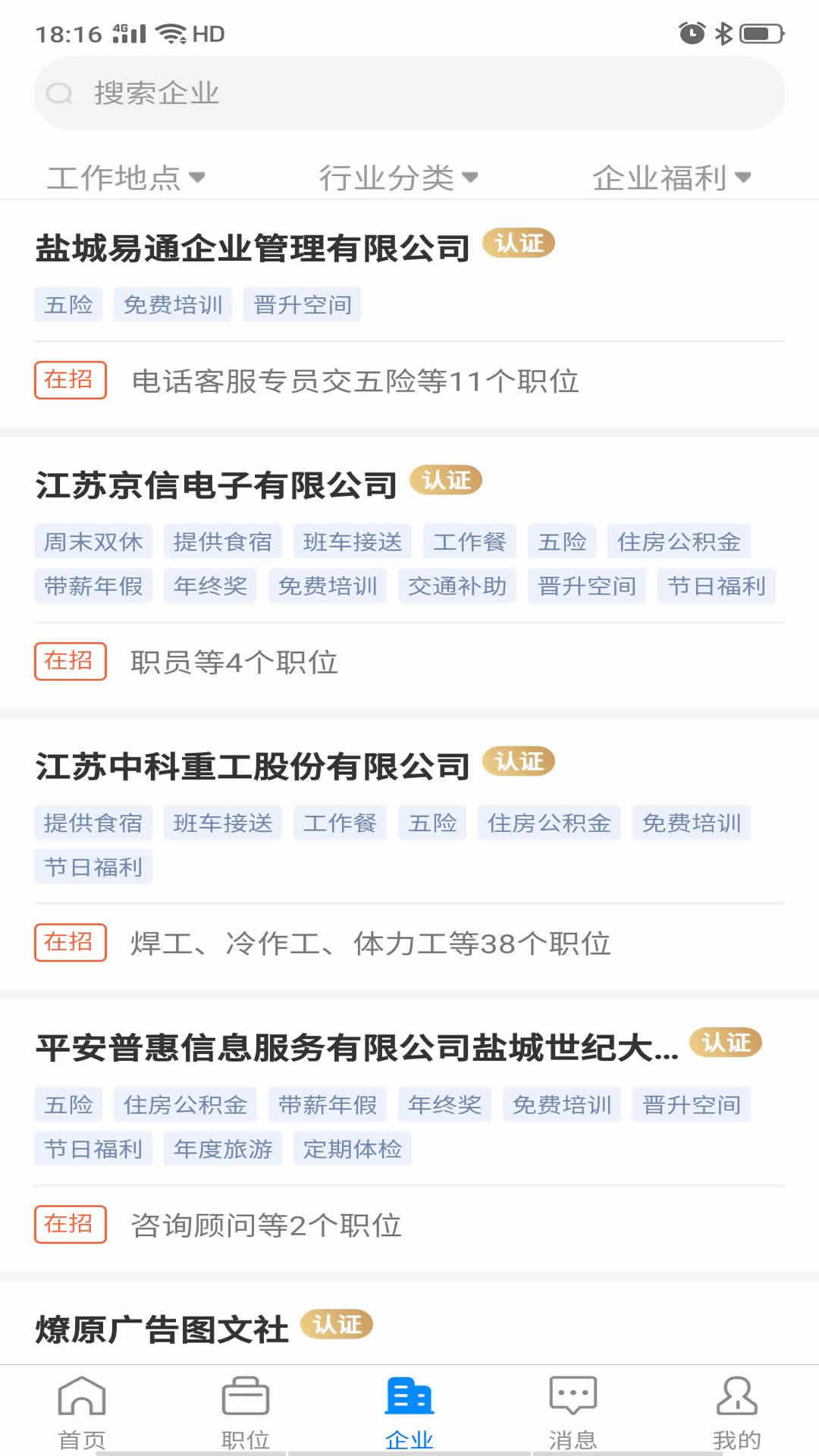 盐城人才网 截图 3