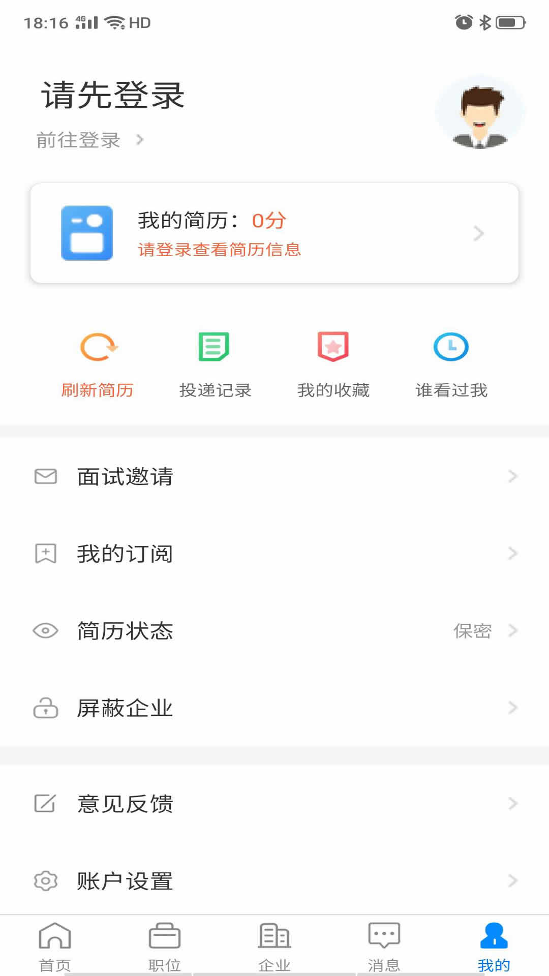 盐城人才网 截图 4