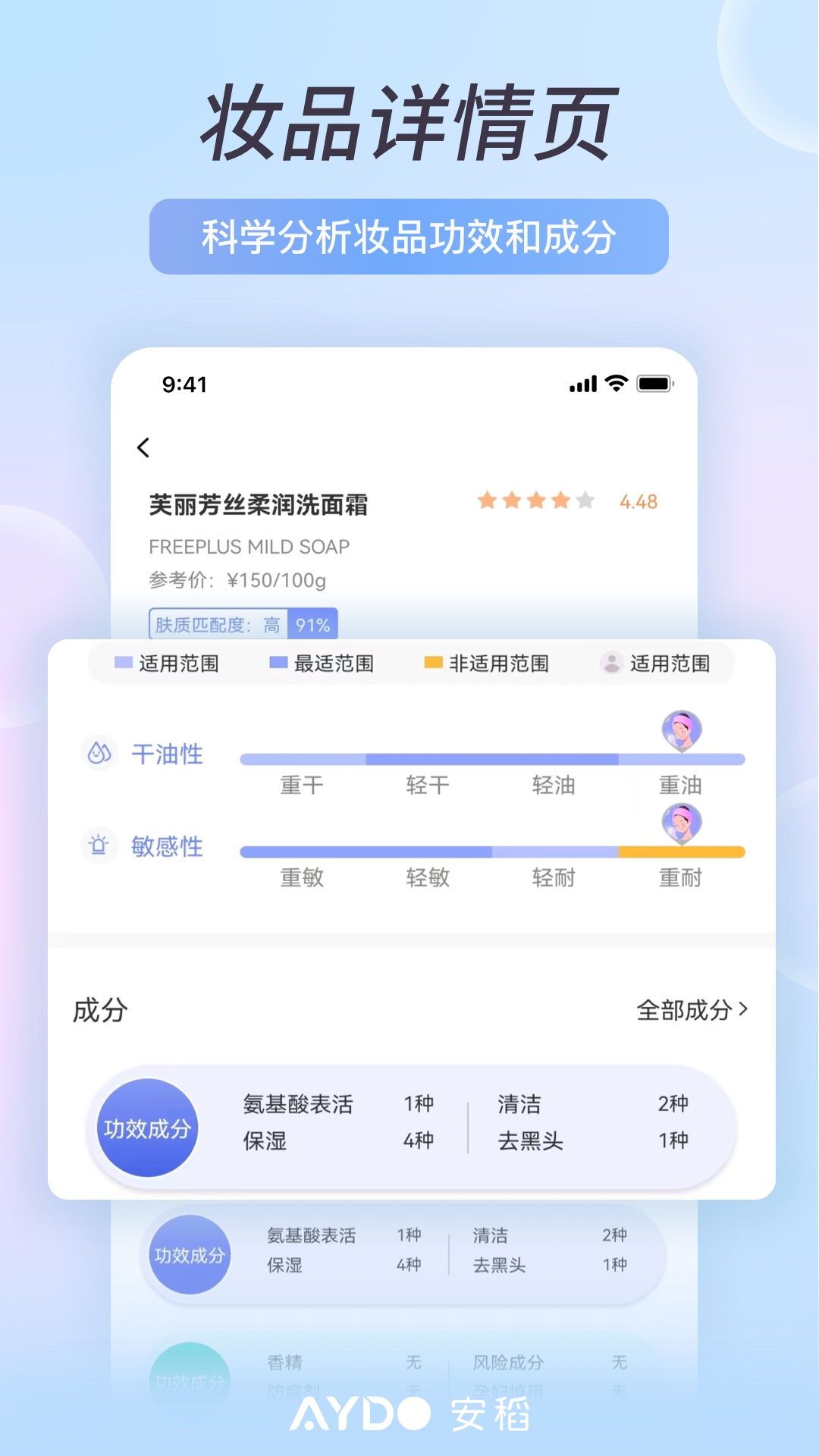 安稻护肤 截图 1