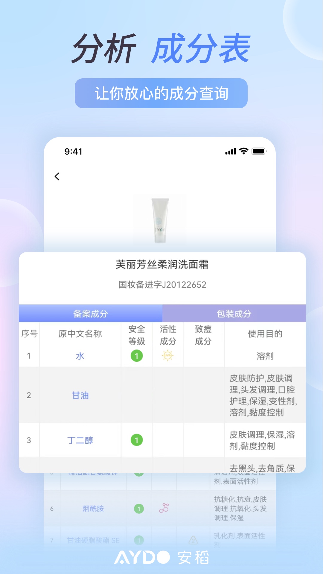 安稻护肤 截图 2