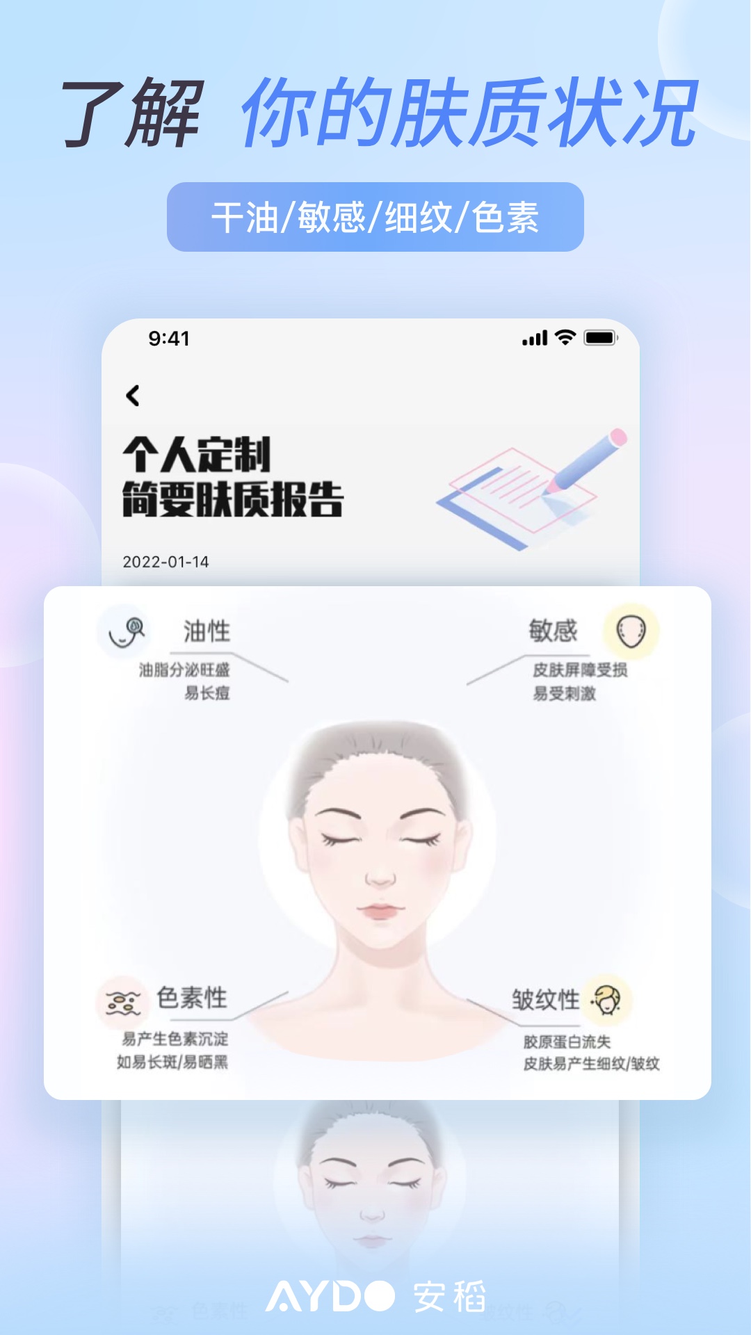 安稻护肤 截图 3
