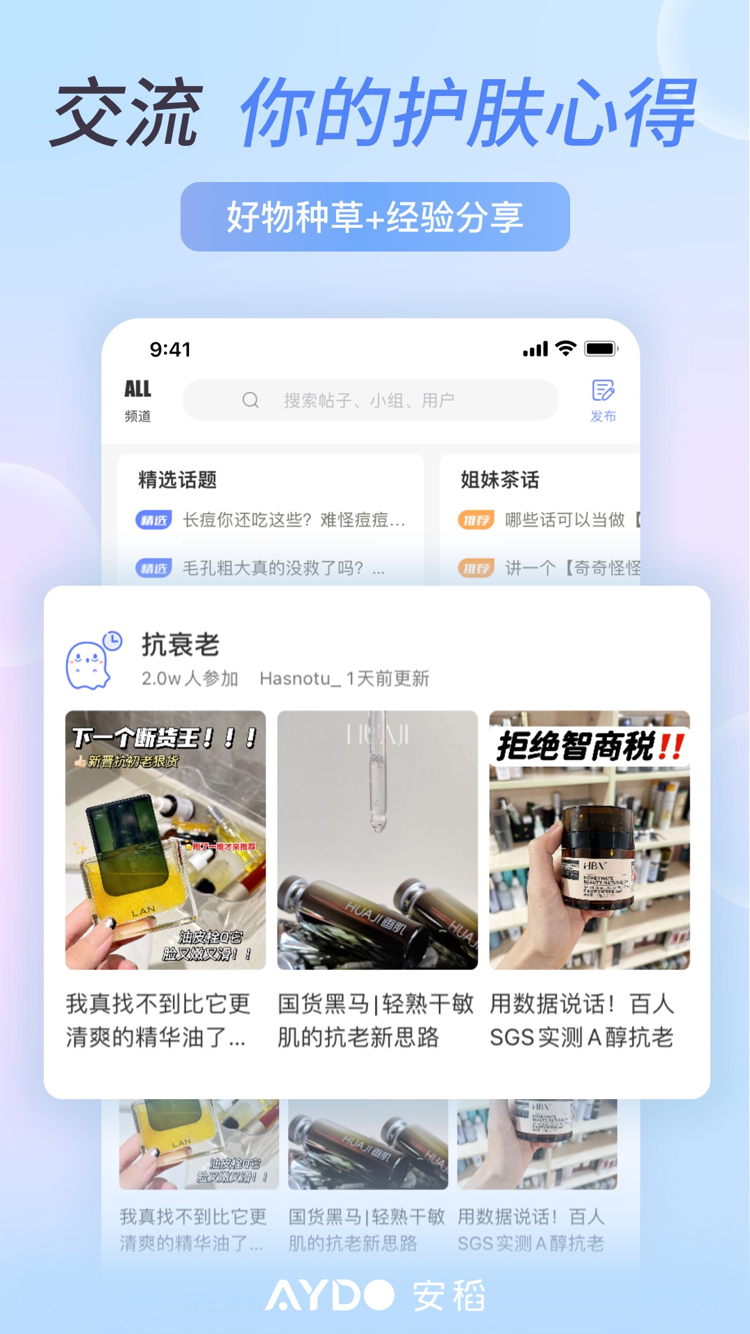 安稻护肤 截图 5