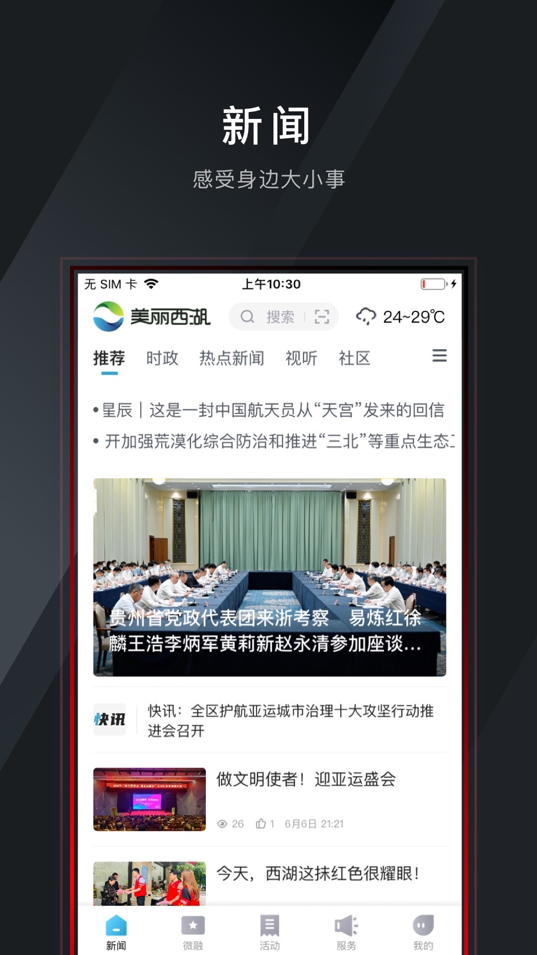 美丽西湖 截图 3