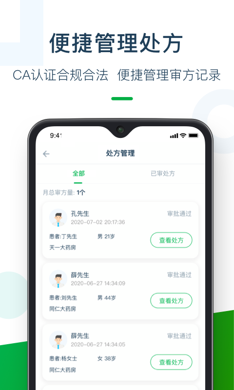 荷叶药师 截图 3