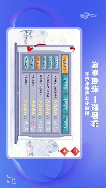 易古筝智能陪练 截图 2