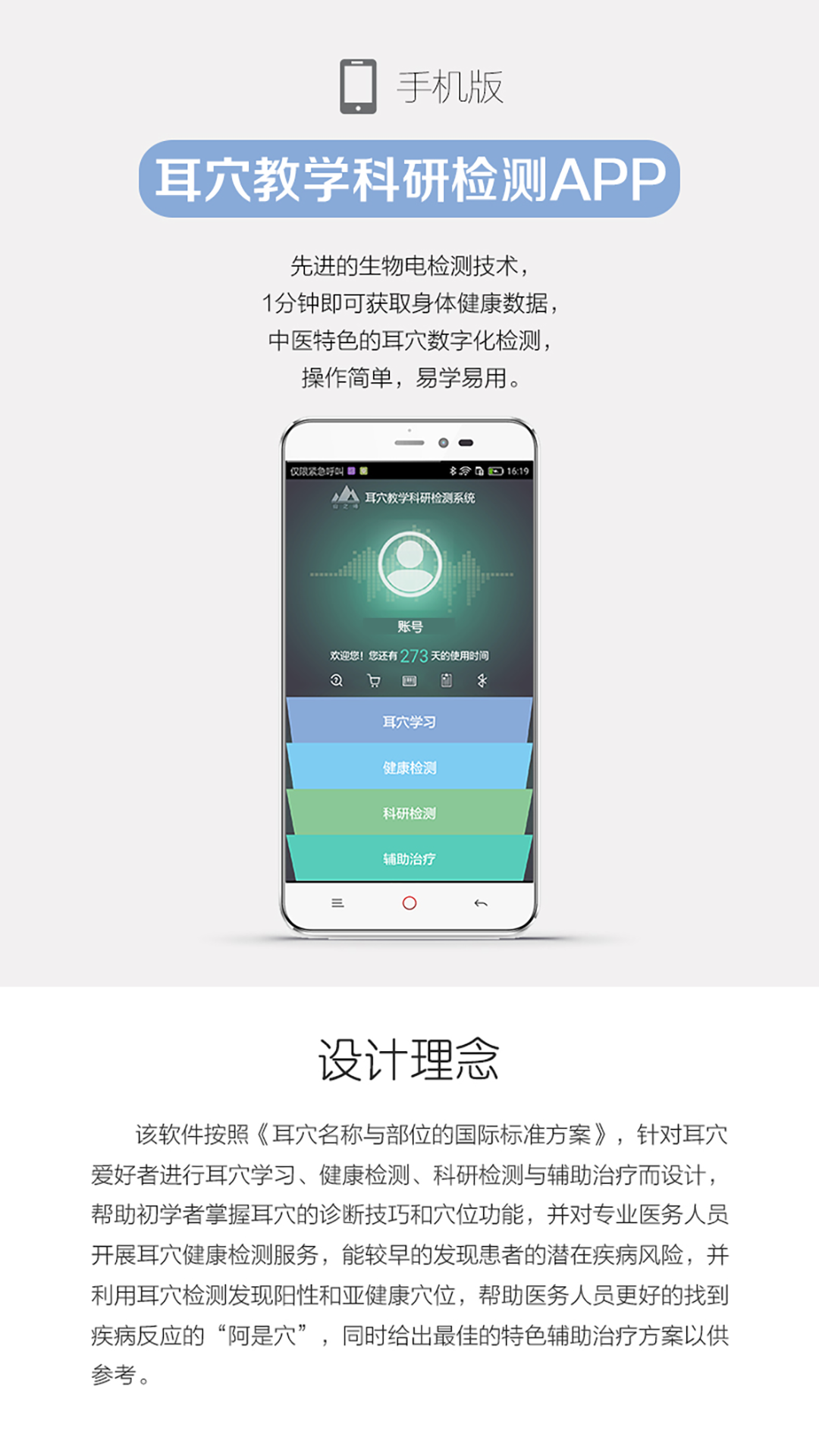妙郎中耳穴检测 截图 1