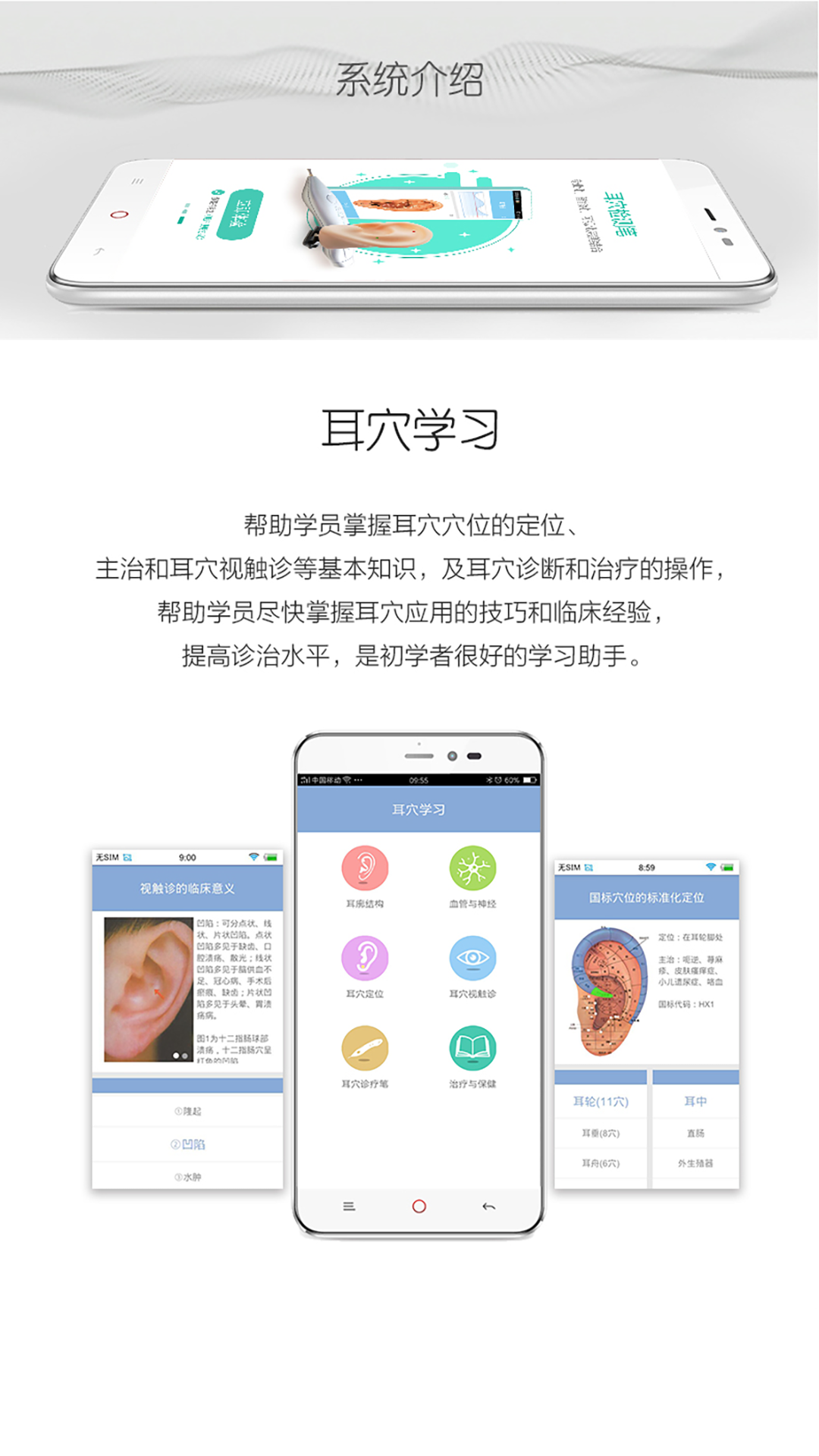 妙郎中耳穴检测 截图 2