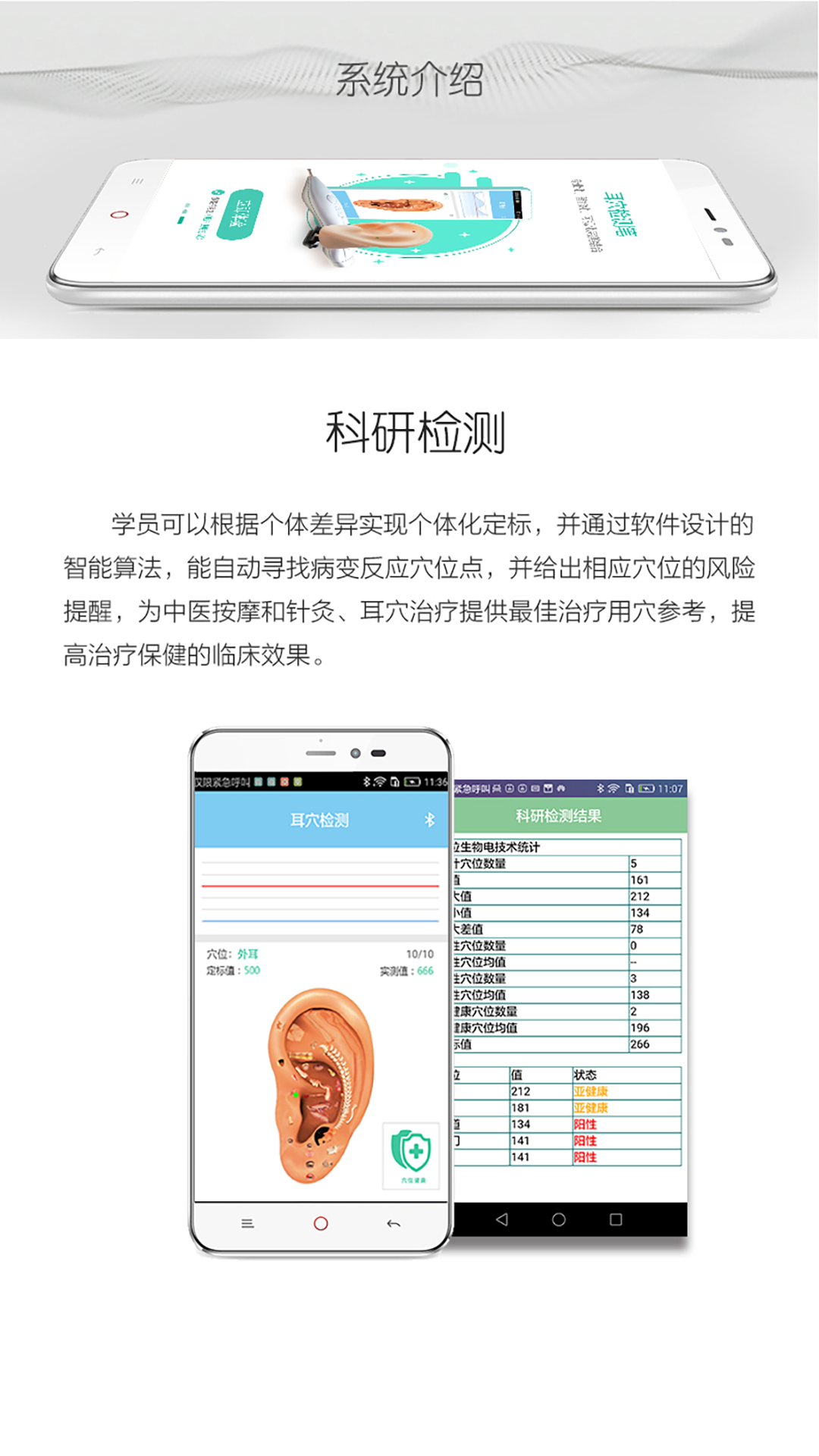 妙郎中耳穴检测 截图 4