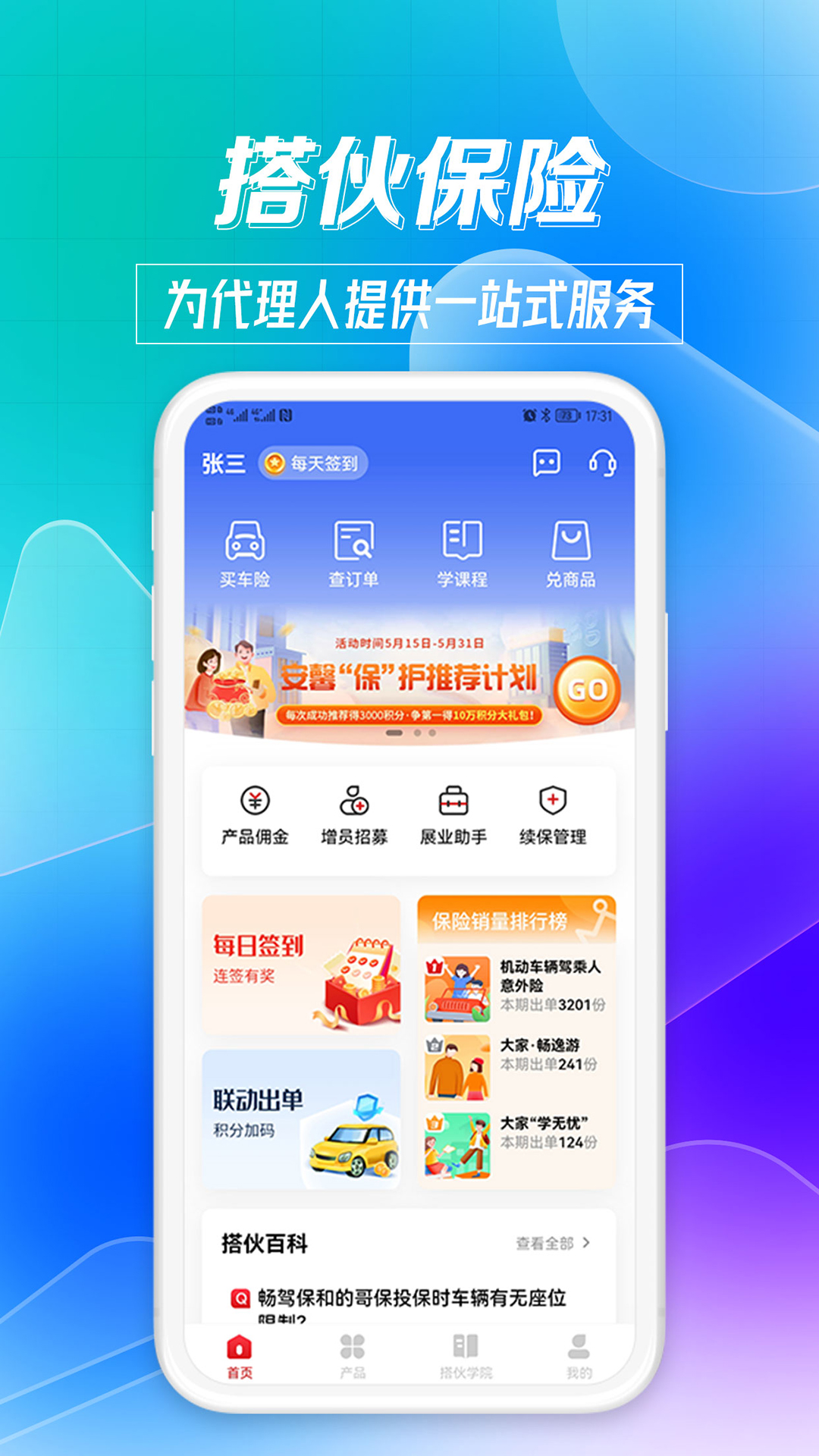 搭伙保险 截图 1