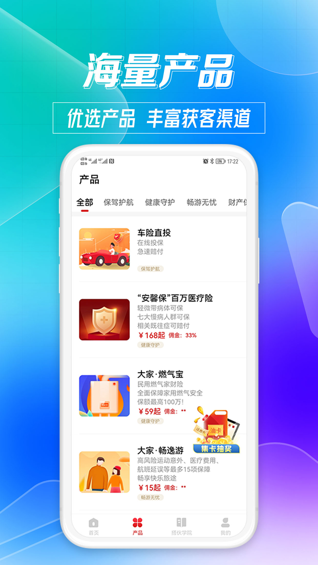 搭伙保险 截图 2