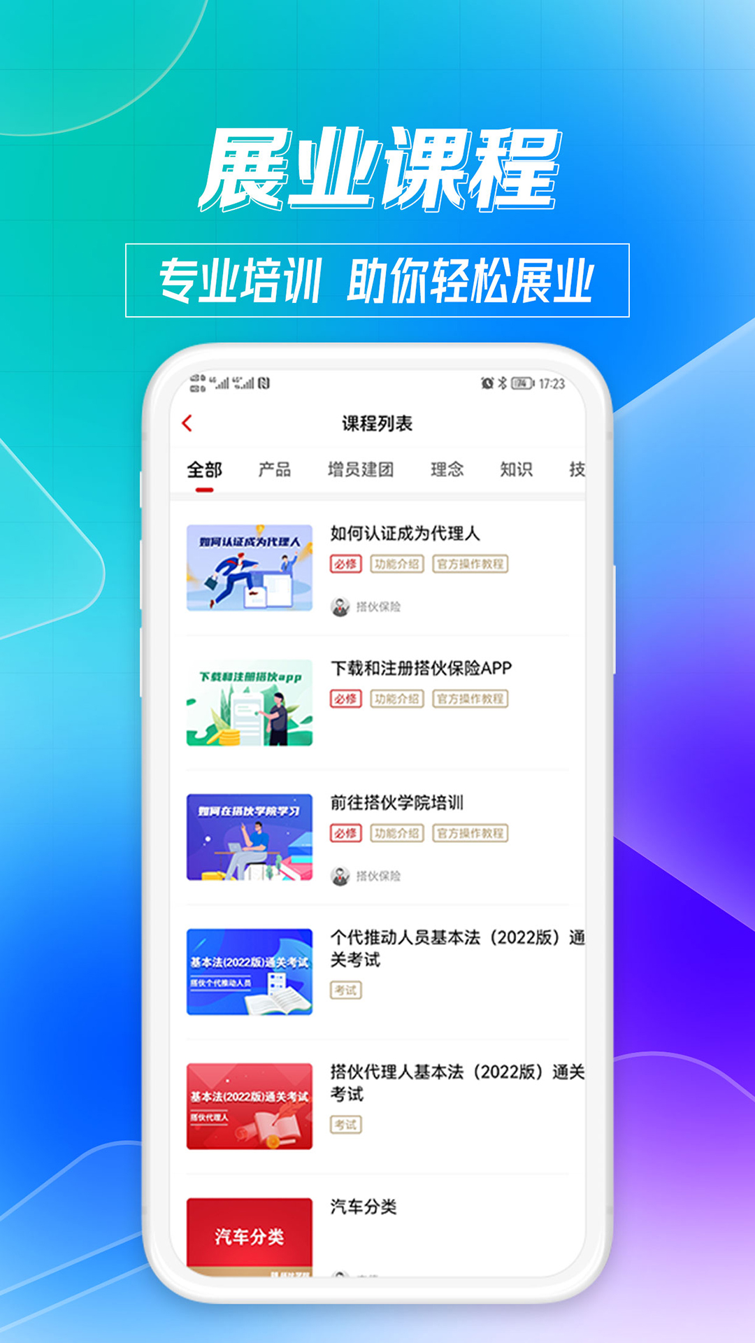 搭伙保险 截图 3