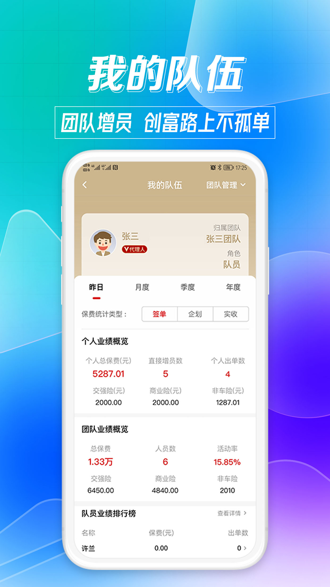 搭伙保险 截图 4