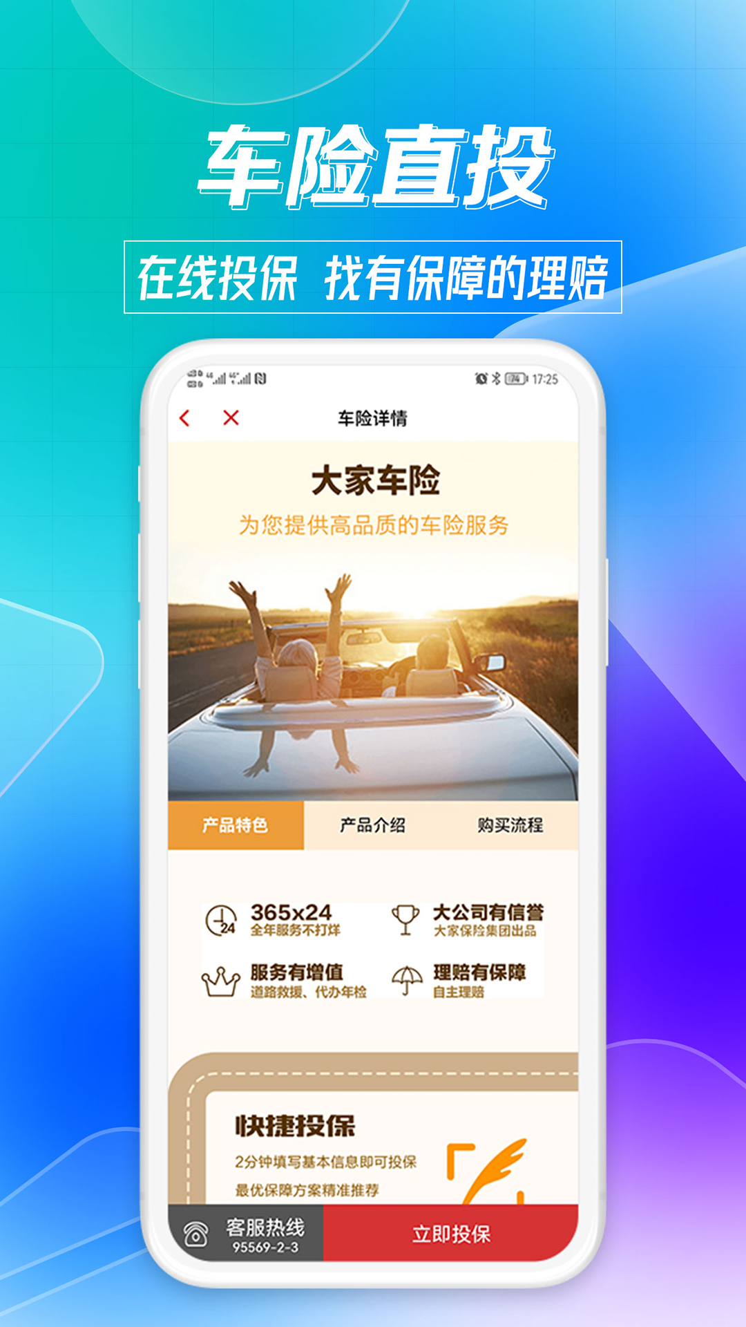 搭伙保险 截图 5