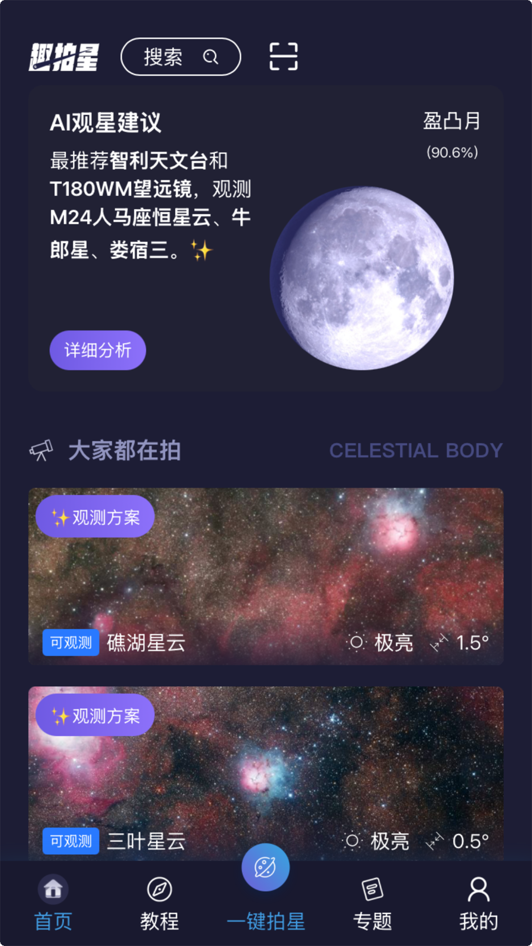 趣拍星 截图 1