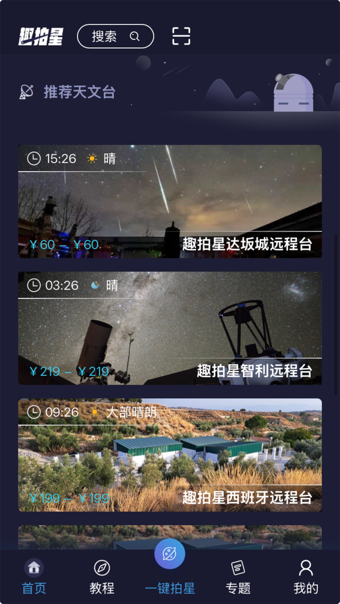 趣拍星 截图 2