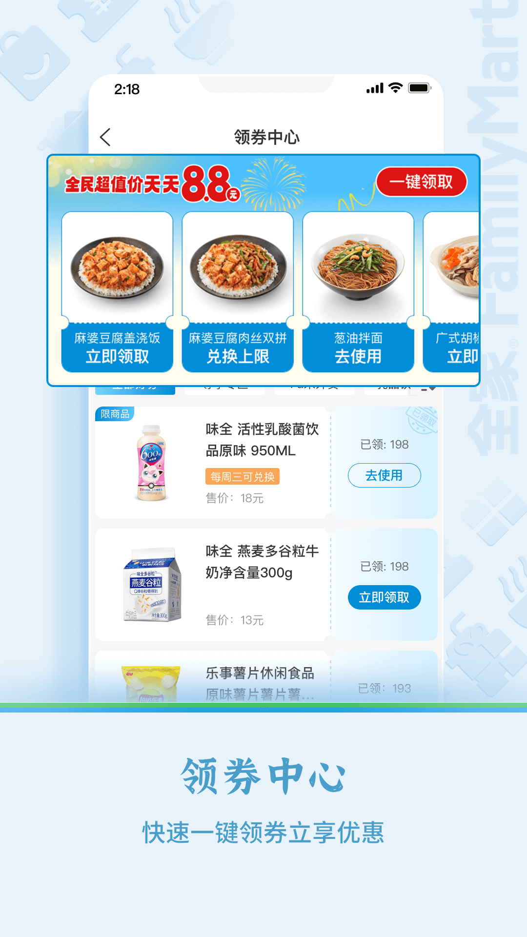 Fa米家 截图 3