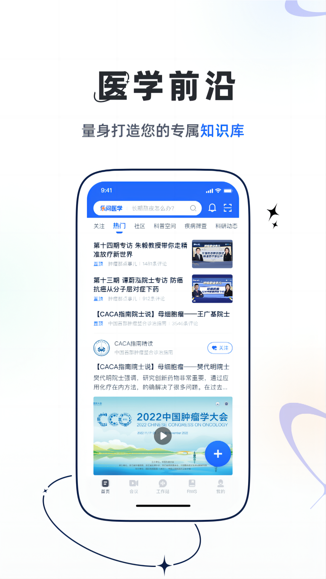 乐问医学 截图 1